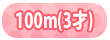 ���å��꡼���ʥ֥�ܥǥ�100cm/3��