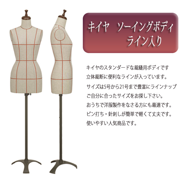 キイヤ ソーイングボディ